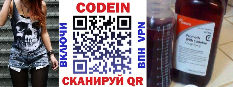 Codein напиток Lean (лин)  Жирновск 